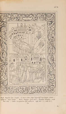 [Острожская библия. Факсимильное издание]. Острожская Библия. М.: Старообрядческая типография, 1914